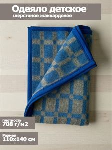 Д. Одеяло шерст, 72%-ш.,20% -п/э,8%-пан, 110х140, клетка, цв. сер-голуб.,тесьма,пл.650г/м2 Пушкино