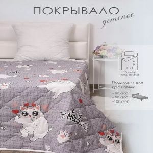 Покрывало стеганое "Классик", 150х215см., бязь, рис. Феликс,"Миланика"