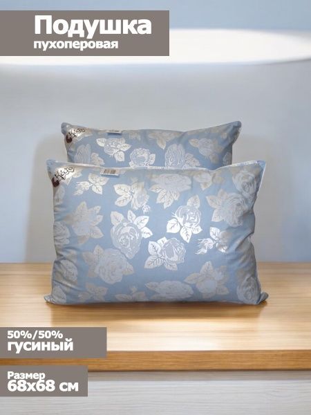 Подушка пух/перо "Ирис" 68х68, (50%/50% гусиный), чехол импорт, ТМ "КАТО"