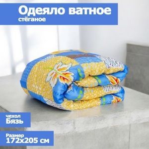 Одеяло ватное стёганое, 172х205, чехол бязь