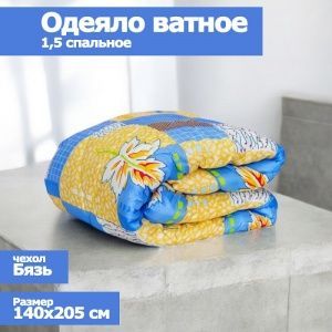 Одеяло ватное стёганое, 140х205,чехол бязь